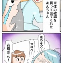 【後編】鹿にぶつかった話