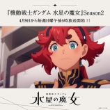 『【水星の魔女】日本周遊ツアーの最終日は大阪の通天閣へ!』の画像