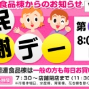 「柏市公設総合地方卸売市場」の市民感謝デーが6月13日に開催