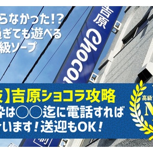 教えて 初めてのソープ 初めての吉原 失敗しない遊び方を教えてください 吉原ソープランド ショコラ 広報blog 吉原が初めての方におすすめのお店です