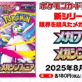 抽選予約 メガブレイブ/メガシンフォニア　ポケモンセンター／トレカSunriseオンラインストア／カードキングダム秋葉原店の抽選販売は本日まで