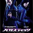 マトリックスがしたいのヨ！『バリスティック』（02）