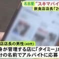 タイミーに店長が自分の名前で応募 自身の給料とは別にバイト代約30万円を騙し取った疑いで書類送検「グレーだと思った。2倍働いた」