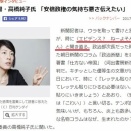 朝日新聞女性記者「エビデンス（根拠）？ねーよそんなもん」