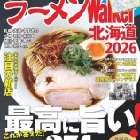 �ء��о�ۥ顼���Walker�̳�ƻ2026�٤β���