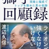 『群馬県、春夏甲子園勝利数ランキング』の画像