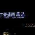 今年も！！隅田川花火大会に伴う臨時列車が走る！！＠2026