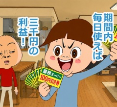 物価高に抗う