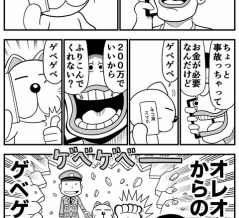ゲベの漫画１５