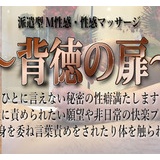 土浦でM性感・性感マッサージはじめました。
