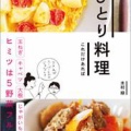『ひとり料理 これだけあれば』木村 緑（京阪神Lマガジン）1,300円+税