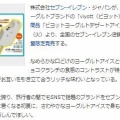 韓国　ビヨットアイス登場～　(^o^)
