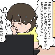 ２冊目の本を出版するまで③