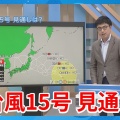 『熱帯低気圧』について動画をまとめてみた