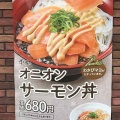 『すき家』で期間限定「オニオンサーモン丼」