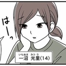 10歳で性被害にあいました2 試し読み1