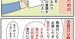  買ったばかりの定期を失くした話③