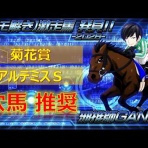 邪推師GANMAのフレキシブル馬券法〜重賞で勝てる無料競馬予想ブログ〜