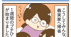 セパレート帰省実現！夏休み1週間のひとり暮らし③