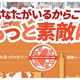 『航空券やギフトカードなどが当たる！台湾ラッキーランド感謝祭』の画像