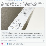 【悲報】ウォシュレットキャンセル界隈、増えてしまう