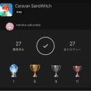 【トロコン】Caravan SandWitch