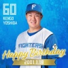 今日は吉田賢吾選手の誕生日です！おめでとうございます！