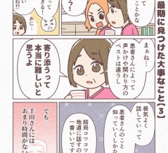 【 3 】人生の最期に見つけた大事なこと