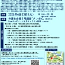 日弁連　特定最低賃金制度の改善を考える
