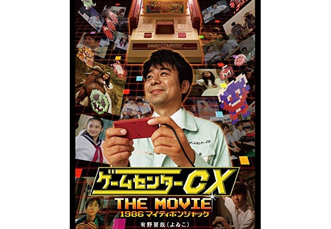 【2003年】ゲームセンターCX「有野晋哉にゲーム実況させたら面白いんじゃね？」