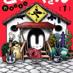 ニューウェーブ漫画相談室