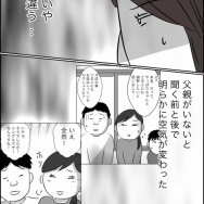 40歳子連れの婚活奮闘記【10】