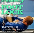 【お知らせ】マイキー・ムスメシ「フットロック」セミナー in ARTA広尾【ブラジリアン柔術】