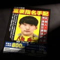 【別府ひき逃げ事件は未解決事件！】八田與一容疑者、サメに乗って逃げた説とかマジ草ｗｗｗ