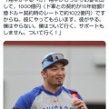 鈴木誠也「誠也会？翔平が金出して全部やるでしょ。1000億ですからね」