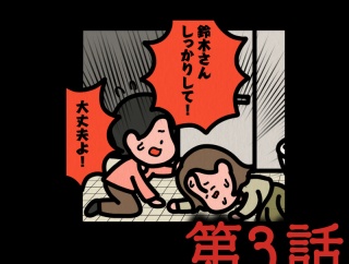 第３話【とある山道：ゾッとマンガ】