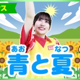 『【お仕事】青と夏 ・JOYKIDSチャンネル(エクシング)』の画像