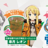 『【イベント】「キミラノ」×「ブレンドマイスターカフェ」でオリジナルドリンク6種&限定ラベルビール3種発売』の画像