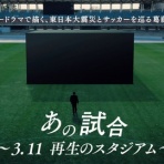 サッカー『PRIDE(プライド)』