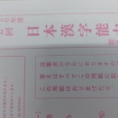 漢検