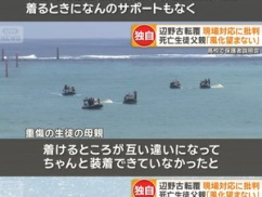 【悲報】同志社国際高校「救命胴衣が着けれない生徒がいる?知らん。さっさと行け!」安全管理を放棄してパヨ船長に一任。 【悲報】同志社国際高校「救命胴衣が着けれない生徒がいる?知らん。さっさと行け!」安全管理を放棄してパヨ船長に一任。