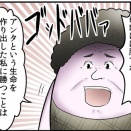 母と担当編集の連携、絶対に逆らえない