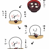 『ぜんざいの激うま味変』の画像