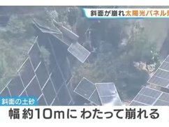 【いよいよ始まる】ソーラーパネルでぶっ壊された山、大雨で土砂崩れ発生！！！