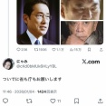 自称愛国者さん「トランプ大統領が日本を攻撃して岸田と石破を拘束してくれないかなあ」