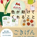 色が助けてくれること