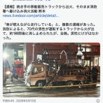 【火の車】熊本で焼き芋の移動販売トラックが燃えながら走行、そのまま消防署へ駆け込み消火へ