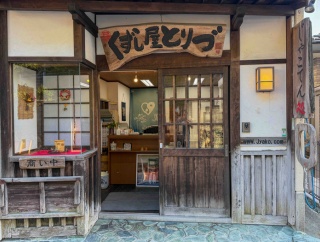 愛媛県八幡浜市　鳥津かまぼこ店　〈衝撃のじゃこ天〉