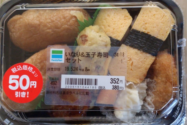 東山水上行 コンビニ寿司 東山水上行 コンビニ寿司
