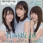 【日向坂46】BIG ONE GIRLS NO.050（2019年5月号）